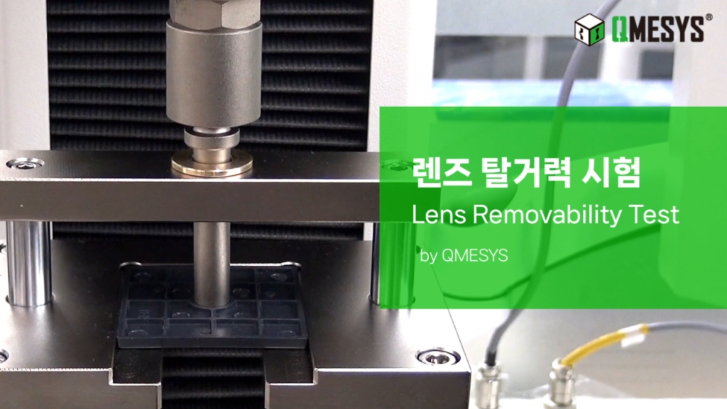 렌즈탈거력시험
