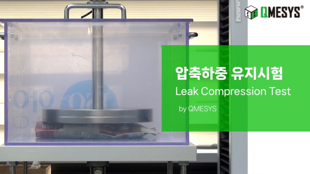 압축하중유지시험 리크테스트